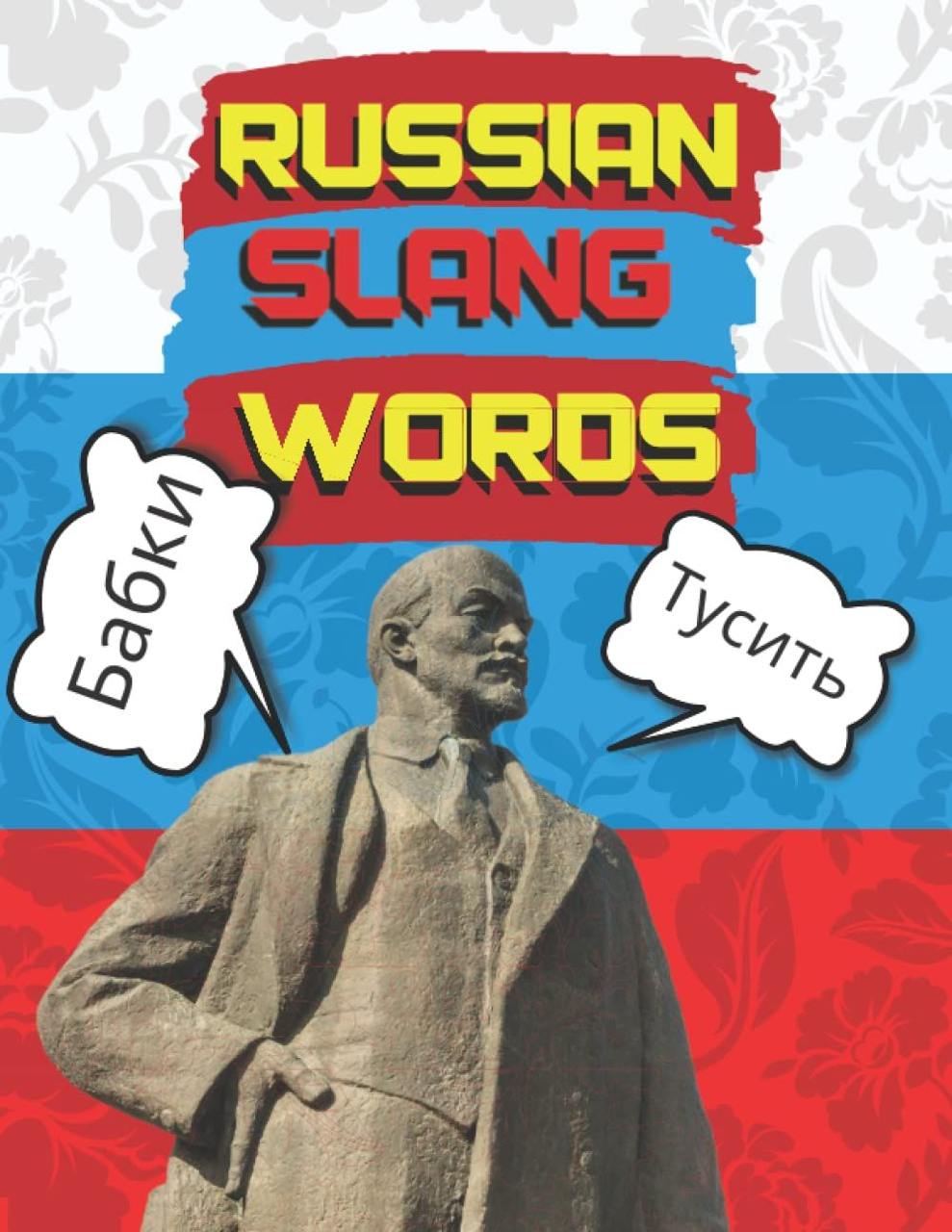 Russian Curse Words